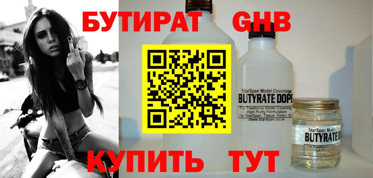 Бутират Butirat  Вход с VPN  Камышлов 