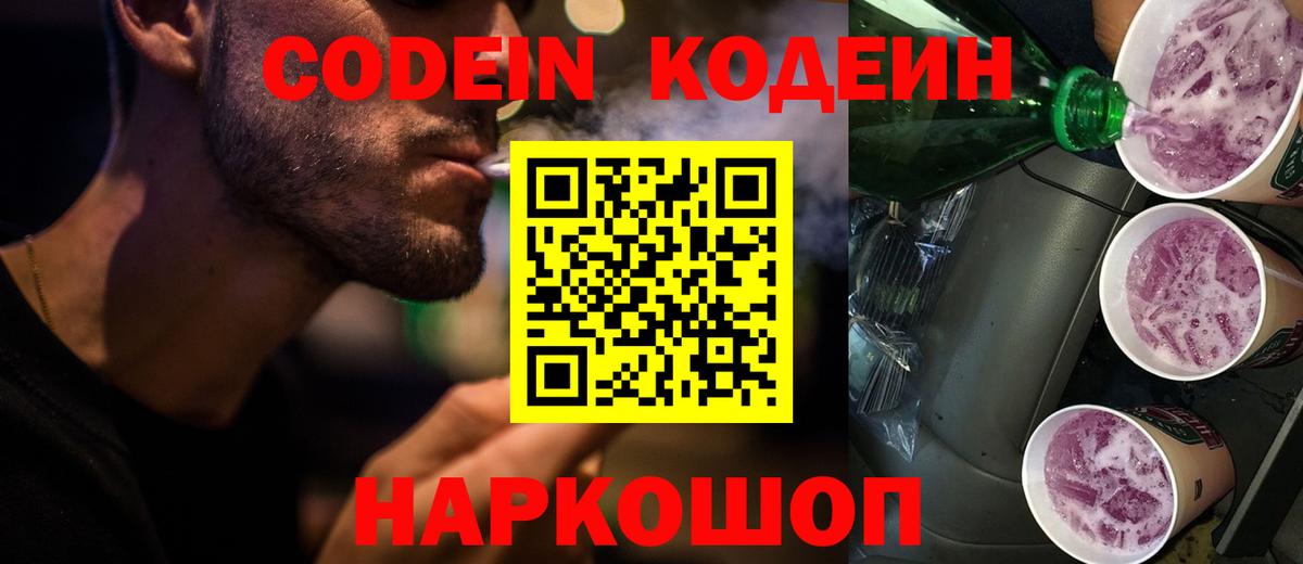 Камышлов  Codein Purple Drank  Вход с VPN  Кодеин Purple Drank 