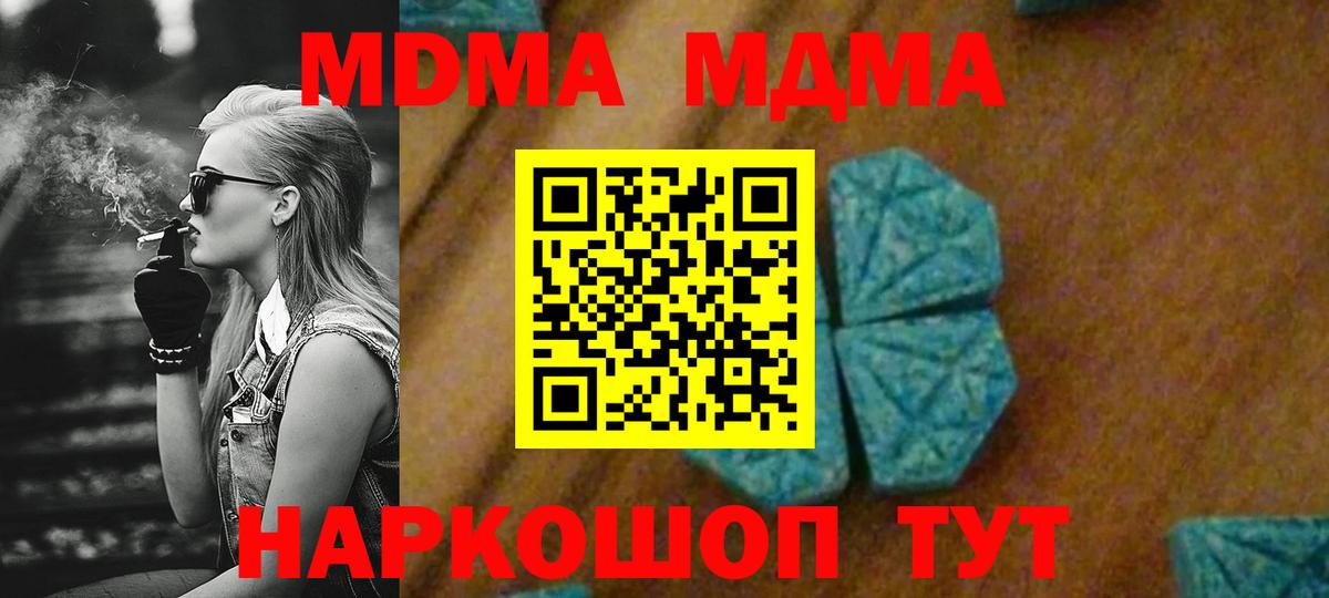 МДМА Molly  Вход с VPN  МДМА  МДМА молли  Камышлов 