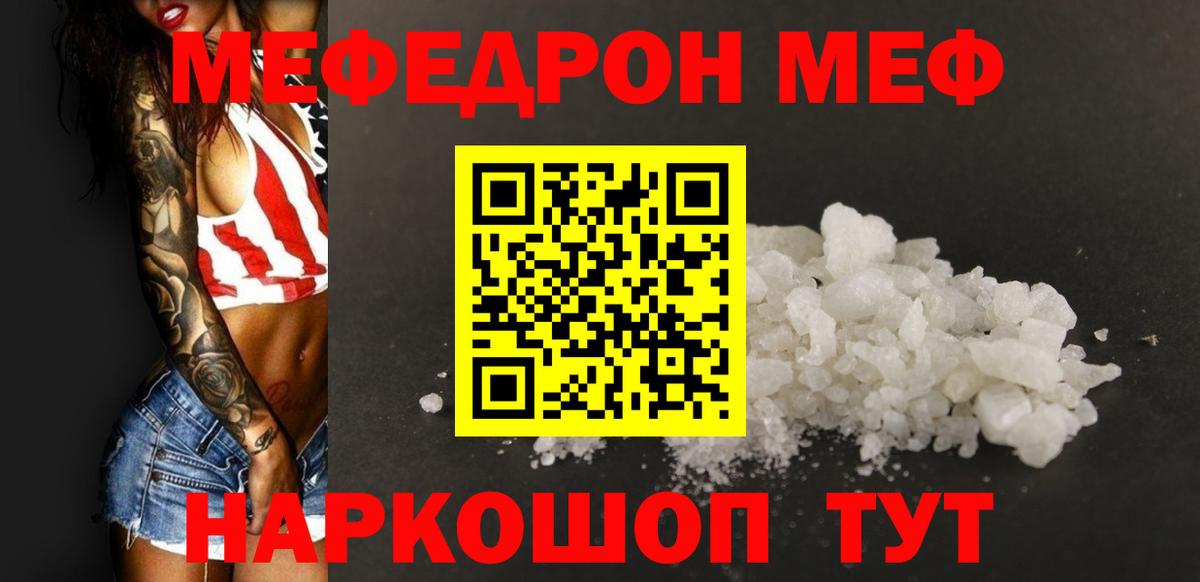 Мефедрон мука Камышлов