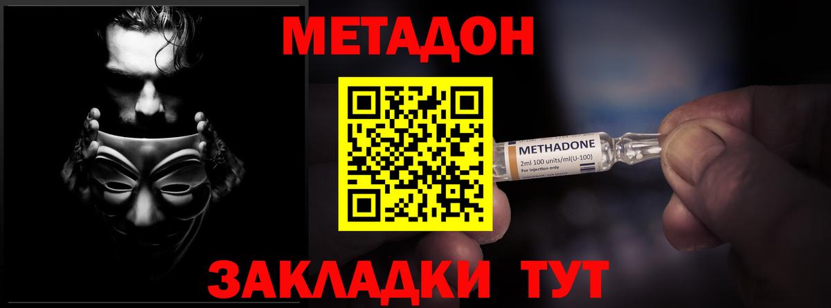МЕТАДОН methadone Камышлов